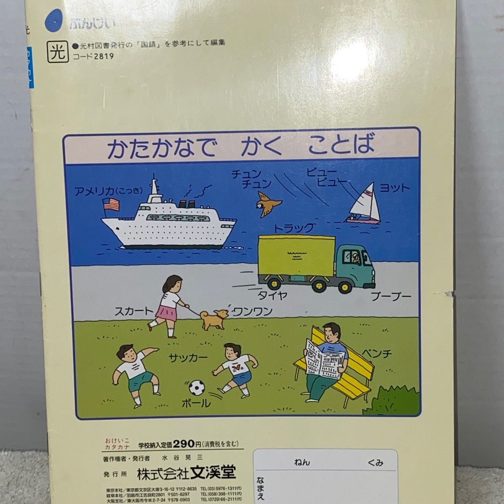 Japanese Katakana - Practice Notebook 25 Pages